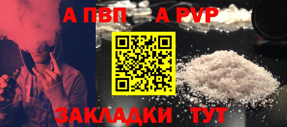 Alpha-PVP Crystall  Alpha-PVP Соль  Вход с VPN  что такое   Тихвин 