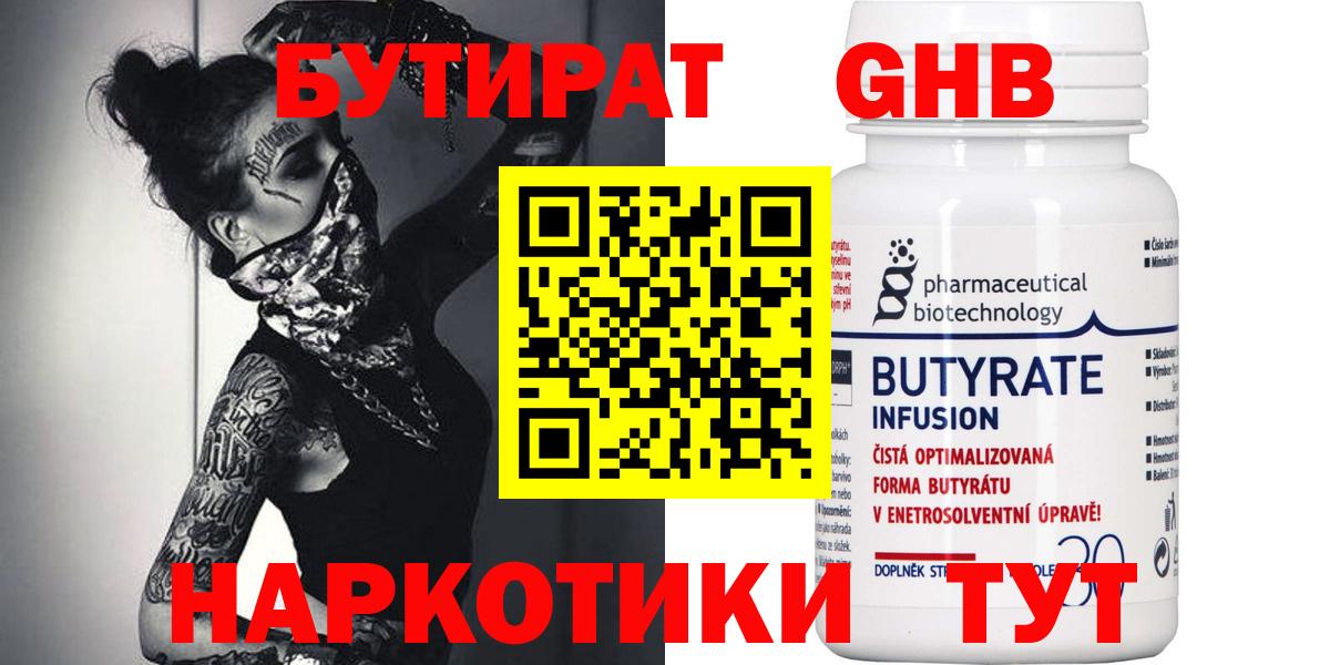 БУТИРАТ бутик  Вход с VPN  Тихвин 