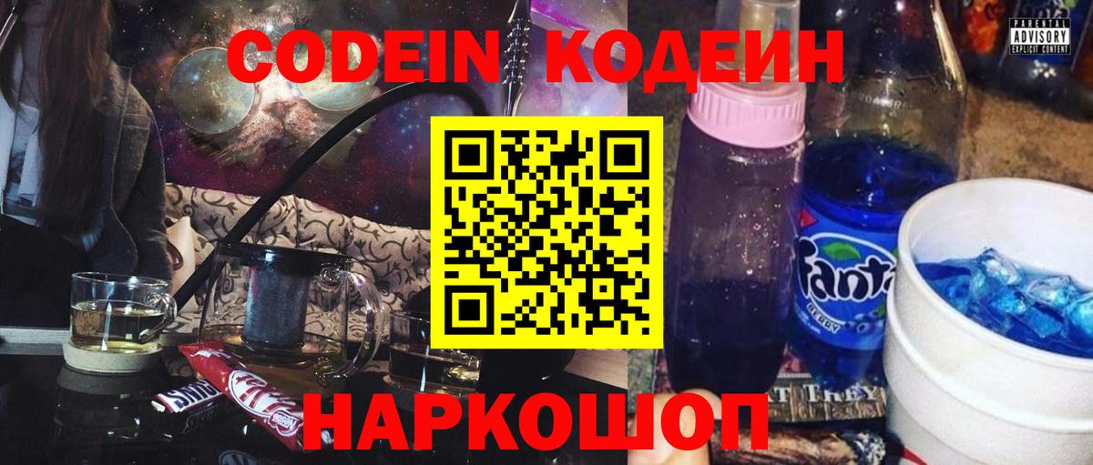 Кодеин напиток Lean (лин) Тихвин