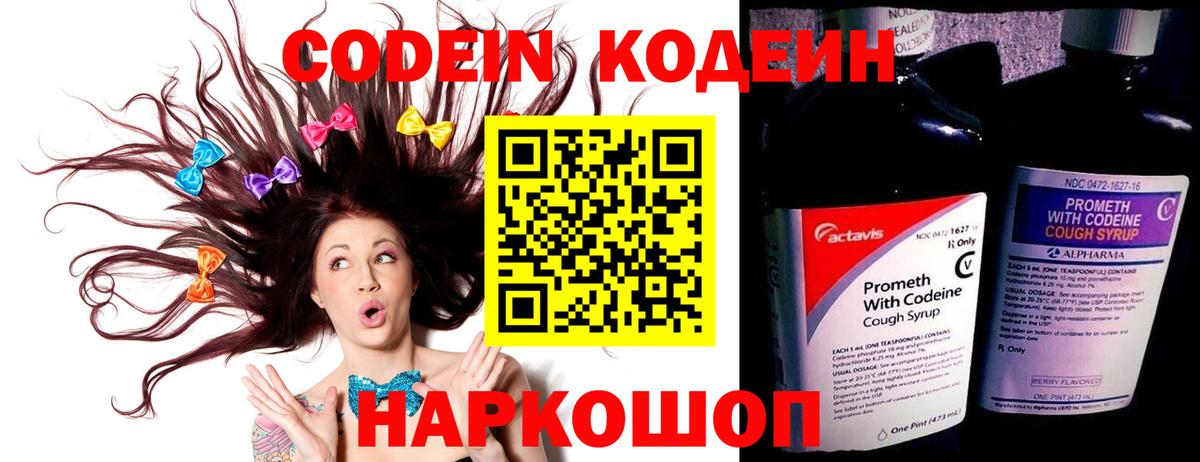 Codein Purple Drank  Codein Purple Drank  Вход с VPN  Тихвин 