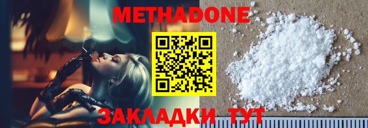 Тихвин  Метадон кристалл  Вход с VPN  Метадон methadone 