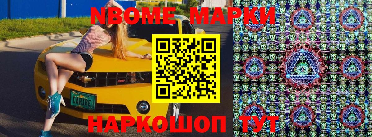 Марки 25I-NBOMe 1,5мг Тихвин